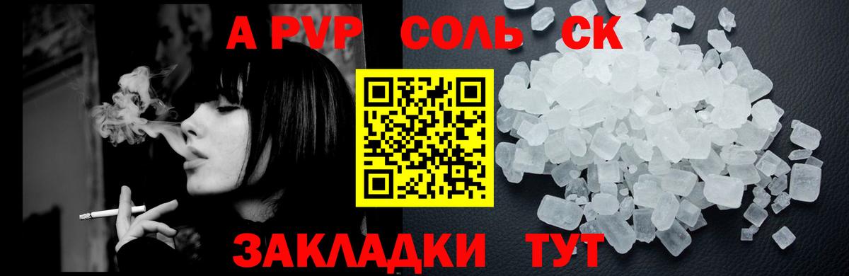 A-PVP крисы CK  Альфа ПВП СК  Вход с VPN  Кузнецк 