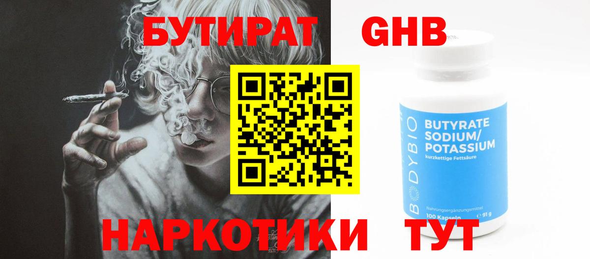 БУТИРАТ бутандиол Кузнецк