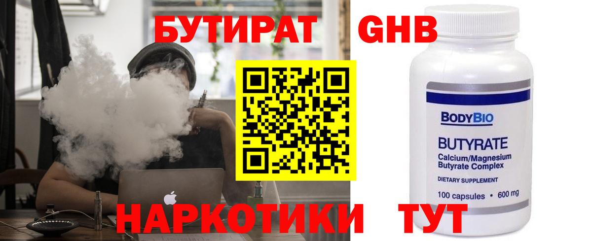 Кузнецк  Бутират вода  Вход с VPN 
