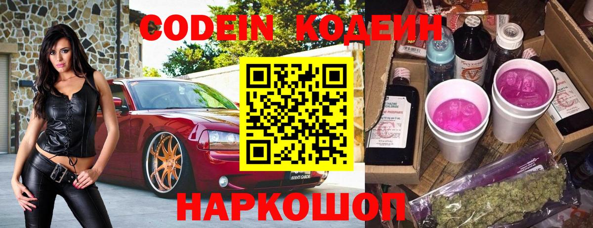 Кузнецк  Кодеиновый сироп Lean Purple Drank  Кодеиновый сироп Lean Purple Drank  Вход с VPN 