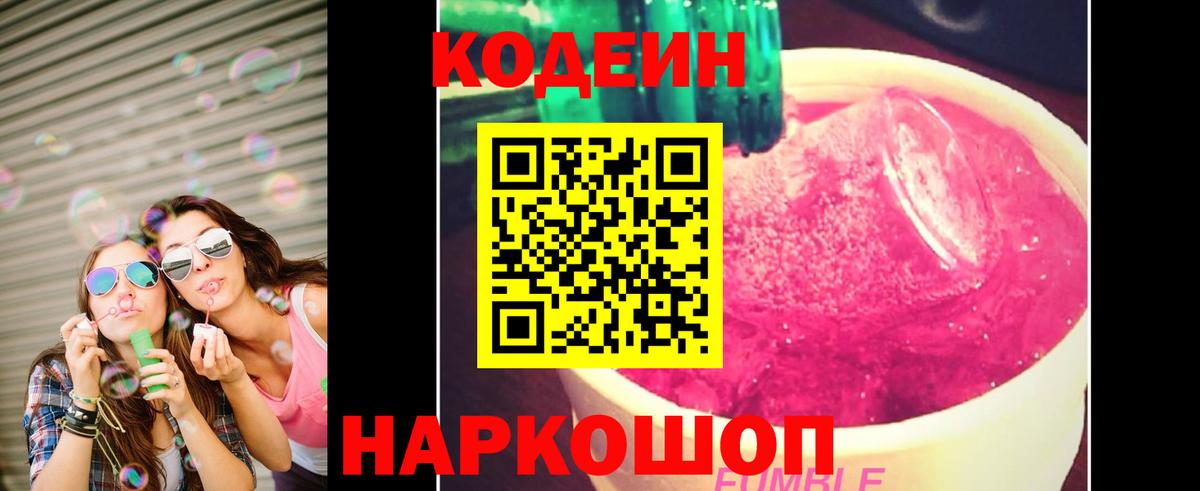 Кодеин напиток Lean (лин) Кузнецк