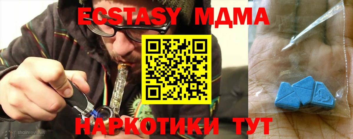 МДМА кристаллы  Вход с VPN  MDMA молли  Кузнецк 