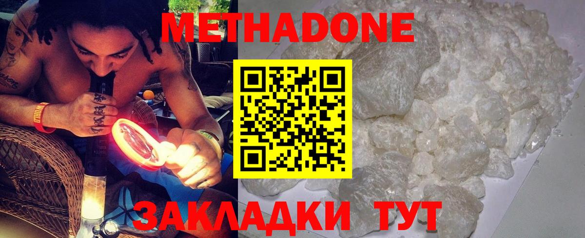 Кузнецк  МЕТАДОН кристалл  МЕТАДОН VHQ  Вход с VPN 